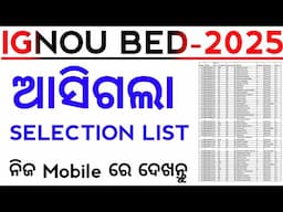 IGNOU BED 2025 ଆସିଗଲା SELECTION LIST || Master Brain IQ || How to check IGNOU BED Result