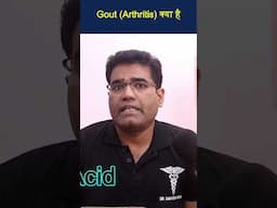 gout arthritis क्या है  #gout #uricacid