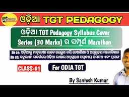 ODIA TGT PEDAGOGY BIT-1 & BIT-2 | Syllabus Cover Series | LTR | RHT | SSB TGT | OTET | CTET |