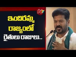 రైతుల ఆశీర్వాదం ఉంటేనే.. : CM Revanth Reddy | NTV Telugu