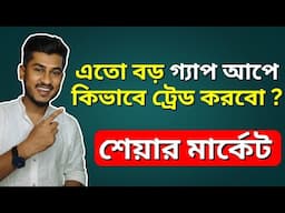 মার্কেটে এখন ট্রেড করা খুব কঠিন ! তাই, কালকে Nifty & Banknifty কে কিভাবে Trade করবো ?