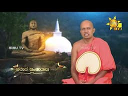 Samaja Sangayana | Episode 1822 | 2025-04-02 | Hiru TV