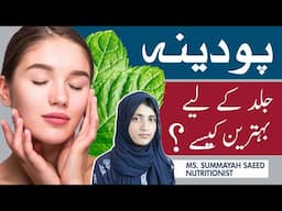 Mint For Healthy Digestion And Glowing Skin | Pudina Ka Istemal Hazme Aur Jild Ke Liye Asaan Tariqa