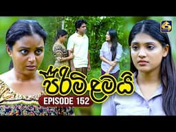 Pirimi Lamai (පිරිමි ළමයි) | Episode 152 | 16th June 2025 | Swarnavahini