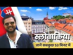 Slovakia ke baare mein janiye sab kuchh