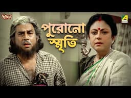 পুরোনো স্মৃতি | Dabidar | Movie Scene | Tapas Paul | Indrani Haldar | Laboni Sarkar