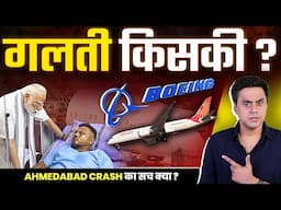 Ahmedabad Plane Crash किसकी ग़लती की वजह से हुआ? | Ahmedabad Plane Crash | Dreamliner | Rj Raunacc