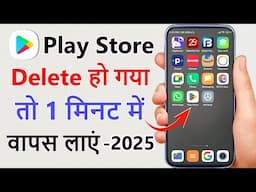 Delete Play Store wapas Kaise laen | play store delete ho gaya to kaise download karen