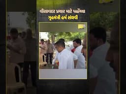 ગૃહમંત્રી Harsh Sanghavi Visavadarમાં ચૂંટણી પ્રચાર માટે પહોચ્યા.. | Harsh Sanghavi | Gopal Italia |