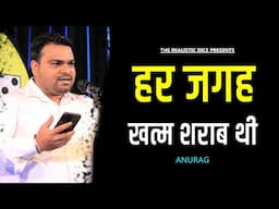 Har Jagah Khatam Sharab Thi | Anurag Poetry | The Realistic Dice