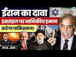 Iran Claims Pakistan Will Execute a Nuclear Attack on Israel! World War 3 Warning? | Atul Jain