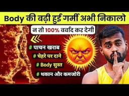 Reduce Body heat easily | How to reduce Body heat | Desi Gym Fitness