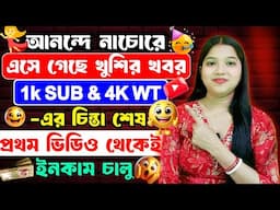 🥳 Youtube দিয়েছে প্রথম দিন থেকেই টাকা 💸কামানোর সিক্রেট 🤩yt Studio Kaise use kare | yt studio2025