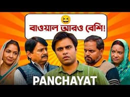 PANCHAYAT 4 Trailer Review|এবার শুধু পলিটিক্স!🙌
