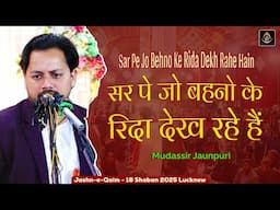 Sar Pe Jo Behno Ke Rida Dekh Rahe Hain | Mudassir Jaunpuri | Jashn-e-Qaim 2025 | Kazmain, Lucknow