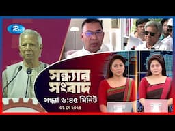 Rtv Sondhar News | সন্ধ্যার সংবাদ | ০১ মে, ২০২৫ | Rtv News
