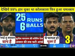 HIGHLIGHTS : DC vs KKR 48th IPL Match HIGHLIGHTS | Kolkata Knight Riders won by 14 runs