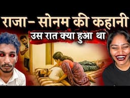 Raja Raghuvanshi Case : राजा के मोबाईल मे मिली वीडियो ने भांडा फोड़ दिया | Sonam | Raja | Raghuvanshi