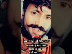 mari dhadkan kaise aaye gujarati song #shorts #short #shortvideo