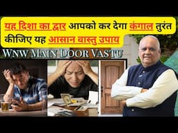 entrance door vastu remedies🚪 | vastu tips | vastu shastra | kokan vastu | Shiv Vastu Analysis