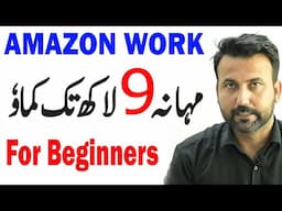 Amazon Course For Beginners | Amazon FBA Course | Best Amazon Course