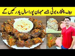 Beef Chatkhara Boti Recipe By ijaz Ansari | Chatkara Boti Banane Ka Tarika | Eid Special Recipe |