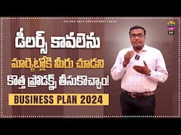 Polygranite Sheets Dealership: New Business Model in Telugu! | Telugu self employment ideas