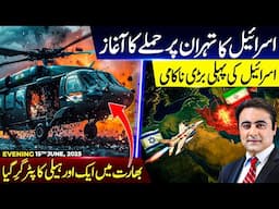 Another STRIKE on Tehran | First major FAILURE | Another helicopter downs in India