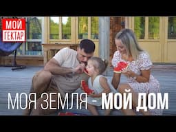 Птаха: иметь свою землю - большая ценность