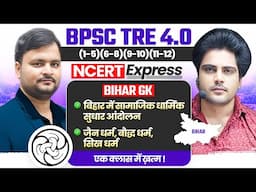 BPSC TRE 4.0 NCERT Express बिहार में सामाजिक धार्मिक आंदोलन by Sachin Academy Live 8pm Vasudev Sir