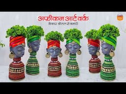 बेकार बोतल से शानदार अफ्रीकन आर्ट वर्क बनाएं Make amezing African art using waste bottle