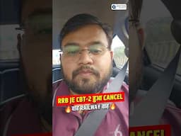 😳RRB JE CBT-2 हुआ Cancel ❌ वाह Railway वाह!🔥🤯 #railways #shorts #sahilsirmaths #trending #rrbje