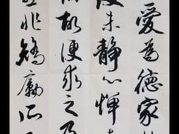 馮萬如老師康雅書法班示範臨趙孟頫行書陶淵明《歸去來辭》02 Chinese Calligraphy 書道+字帖semi-cursive script 행서