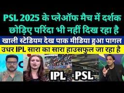 Pakistani media crying on Empty Stadium in PSL playoff matches - Pak media on PSL crowd vs IPL crowd