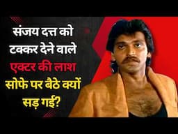 12 Girlfriends & 5 Wives - Yet His Body Decayed In His Room | Mahesh Anand: A Tragic End!