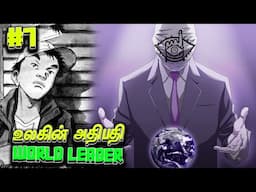 உலகை ஆள வந்தவன்!!! - 20th Century Boys - Part 7 Tamil- ChennaiGeekz