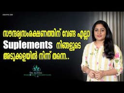 സൗന്ദര്യസംരക്ഷണത്തിന് വേണ്ടി How to Take Daily Beauty Supplements Through Common Foods |Glowing Skin