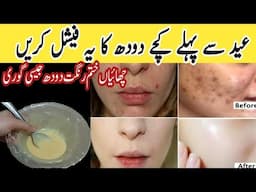 Raw milk facial for skin whitening| raw milk facial with bleach, raw milk facial for glowing skin