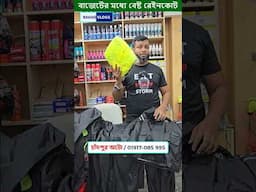 Raincoat Price in BD 2025, বাজেটের মধ্যে সেরা রেইন কোট
