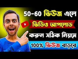 How To Upload Videos On YouTube In 2025 Bangla Tutorial | YouTube Video Upload Korbo Kivabe 2025