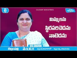 MAY 02nd 2025,ఈ దినం దేవుని వాగ్దానం || Today's God's Promise || Morning Devotion || Sis.Sharon