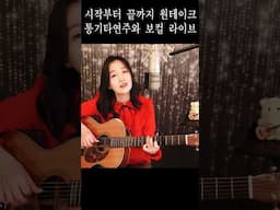For the Goodtimes (Kris Kristofferson) #Shorts  #FortheGoodtimesGuitarLive ★강지민★ Kang jimin