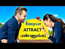 🧲100% கவர்ச்சி - மயங்கிடுவாங்க💞 | Most Powerful Hidden Dark Psychology Tricks to Attract Anyone