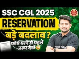 SSC CGL 2025 | RESERVATION बड़े बदलाव?😨| SSC CGL New Reservation Policy 2025 | SSC CGL Vacancy 2025