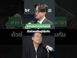 พรีไบโอติกส์จากเซรั่มยางพารา กระตุ้นภูมิคุ้มกัน สร้างสมดุลลำไส้ โดยฝีมือคนไทย #BTbeartai #สุขภาพ