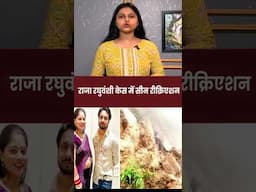राजा रघुवंशी केस में सीन रीक्रिएशन #indorecouplecase #update