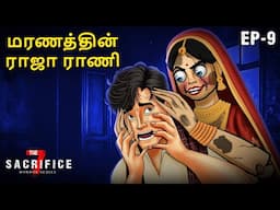 மரணத்தின் ராஜா ராணி | The 7 Sacrifice | Tamil Horror Stories 2025 | Stories In Tamil