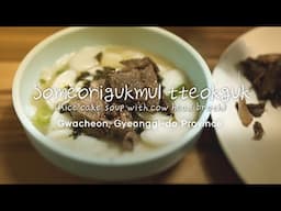 [2023 Regional Tastes: Seoul, Incheon, Gyeonggi] Gwacheon Someorigukmul tteokguk