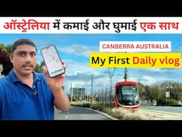Canberra 2025 | ऑस्ट्रेलिया मे कमाई और घुमाई एक साथ | Australia Daily vlogs