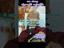 ကံတရားကဘယ်လိုဖြစ်ပေါ်လာတာလဲ။ #ပါမောက္ခချုပ်ဆရာတော်တရားတော် #တရားဓမ္မအသိတိုးပွားကြပါစေ #တရားတော်